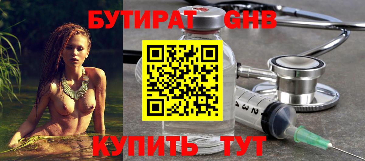 БУТИРАТ бутик Новороссийск