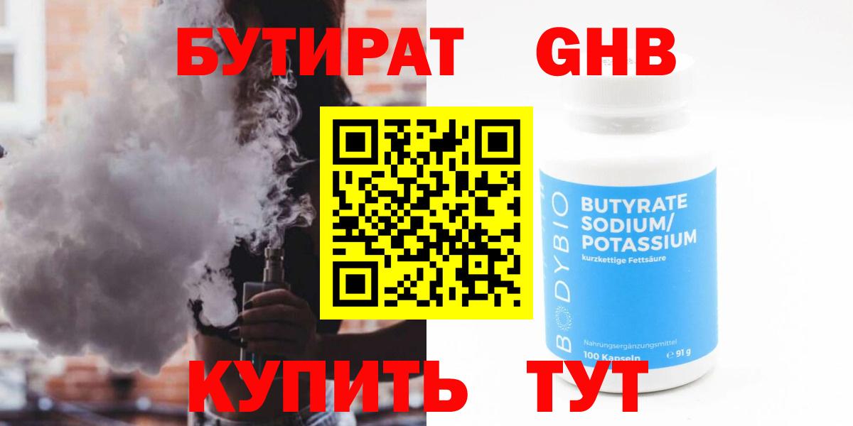 Новороссийск  БУТИРАТ бутик  БУТИРАТ  Вход с VPN 