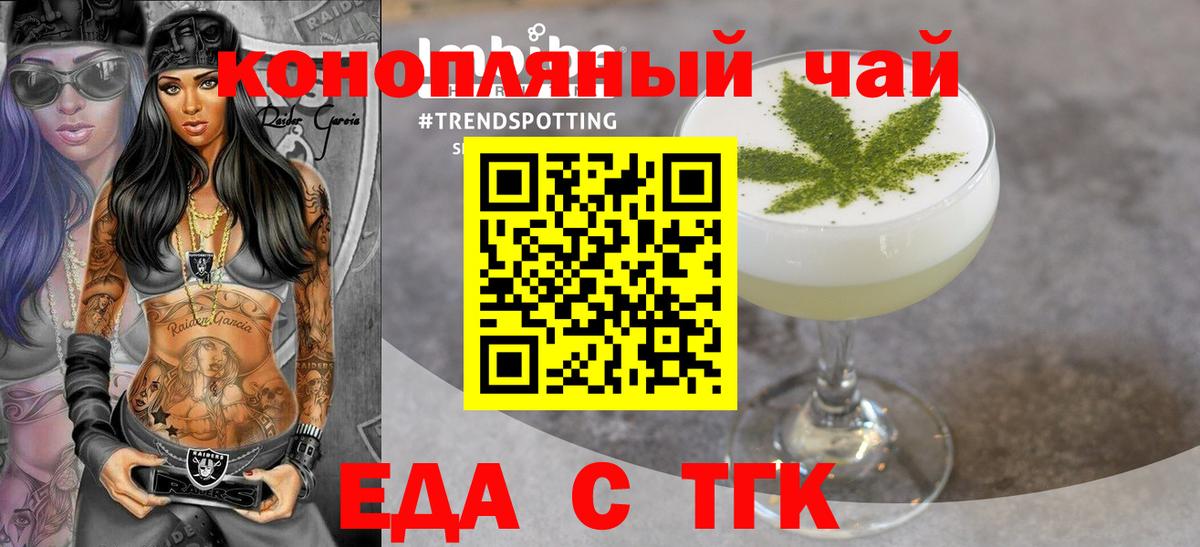 Новороссийск  Cannafood марихуана  Вход с VPN 