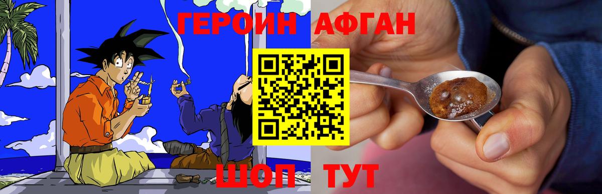 Героин  Вход с VPN  Новороссийск  ГЕРОИН Афган 