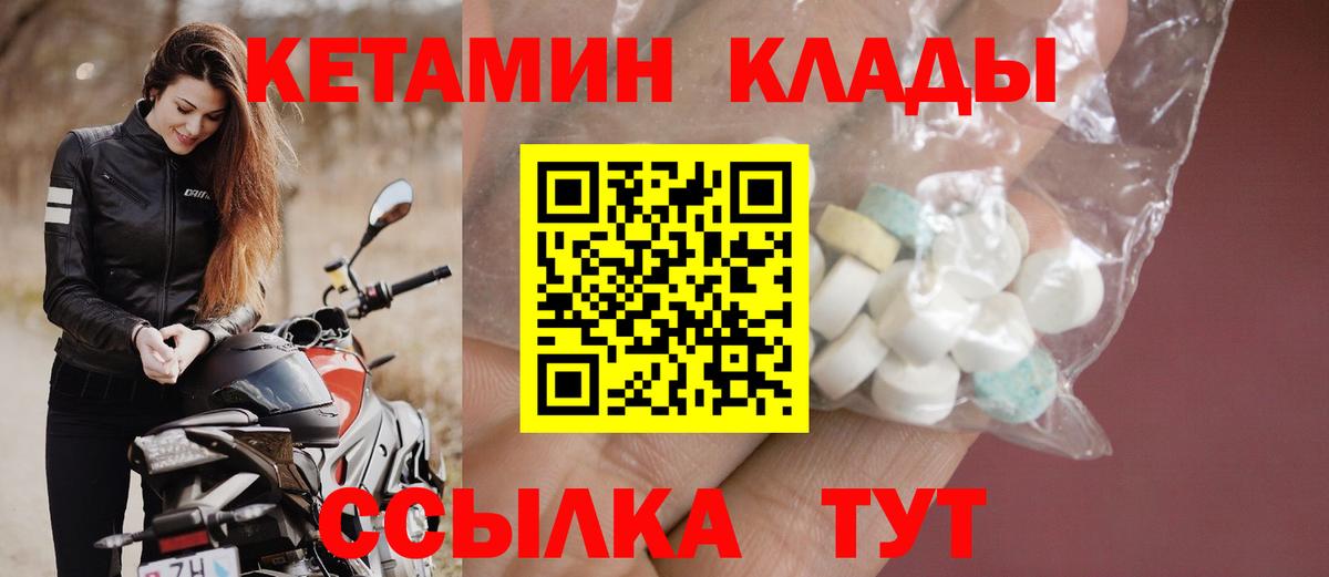 Новороссийск  Кетамин VHQ  Вход с VPN  Кетамин ketamine 