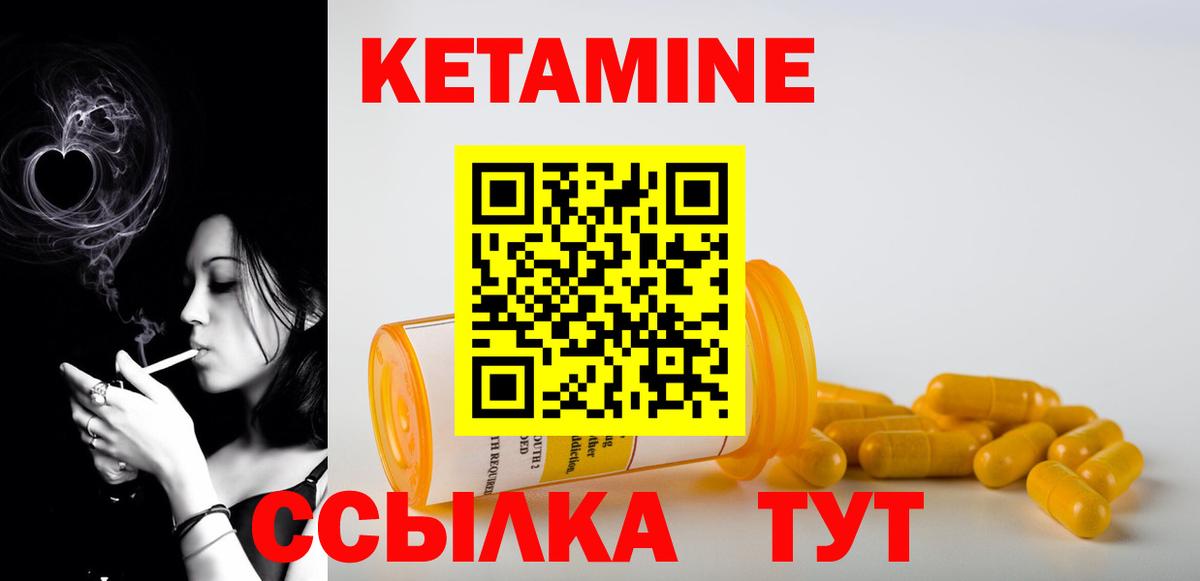 Кетамин VHQ Новороссийск