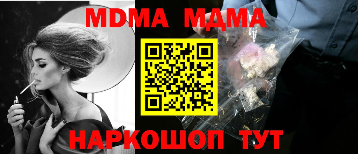 МДМА кристаллы  МДМА молли  Вход с VPN  Новороссийск 