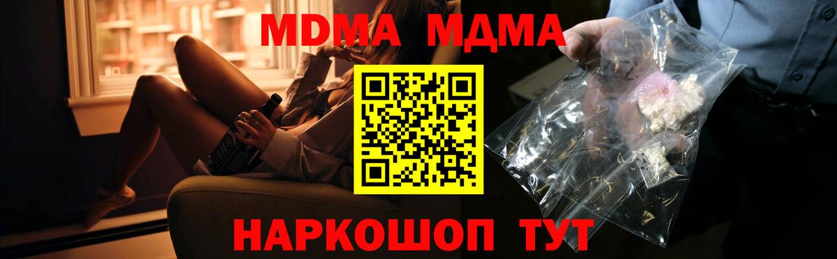 MDMA кристаллы Новороссийск