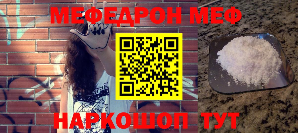 Новороссийск  МЕФ  Вход с VPN  МЕФ мяу мяу  Меф 4 MMC 