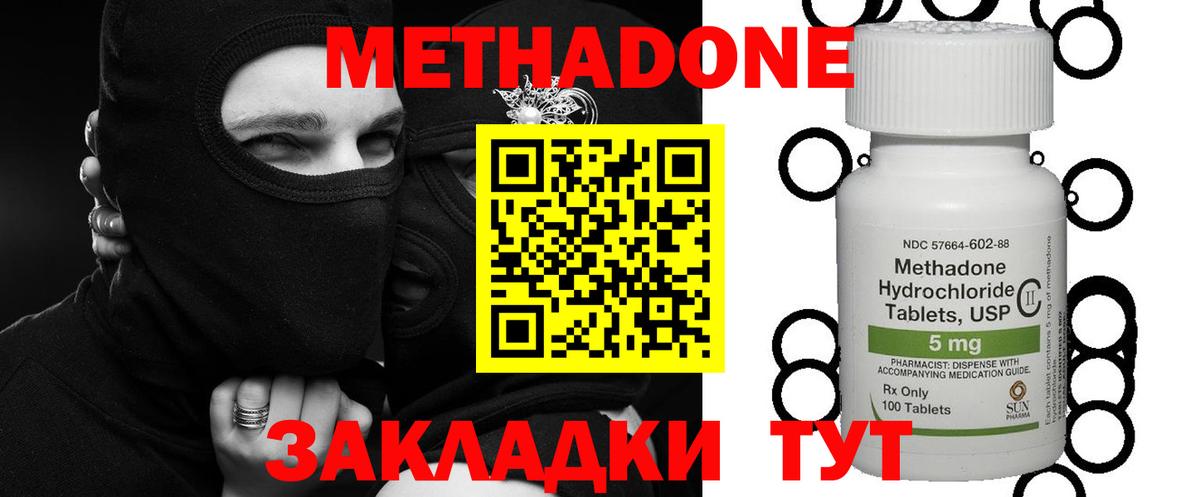 Новороссийск  МЕТАДОН белоснежный  mega зеркало  Метадон белоснежный  Вход с VPN 