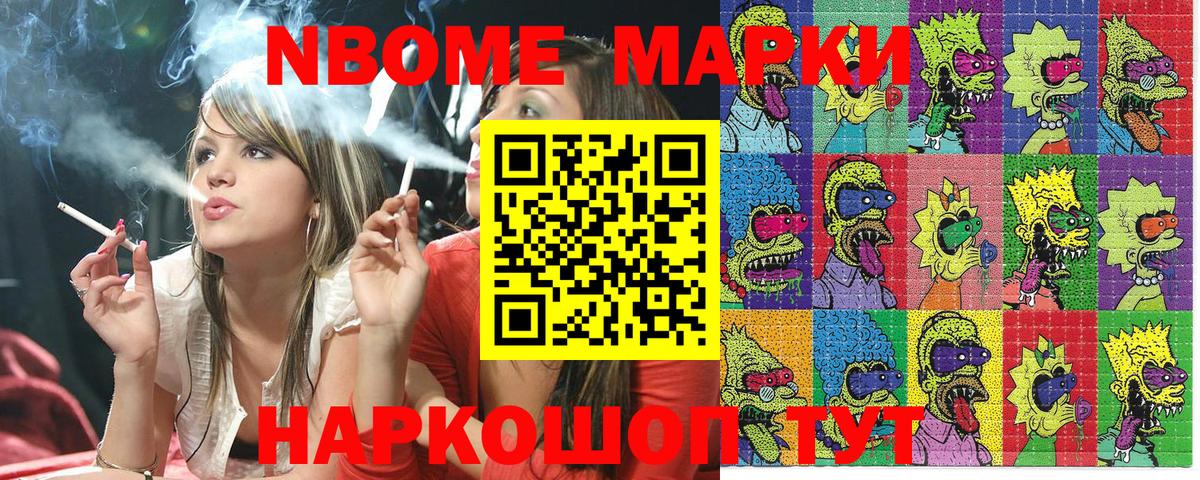 Новороссийск  Марки NBOMe 1,5мг  Марки NBOMe 1,5мг  Вход с VPN 